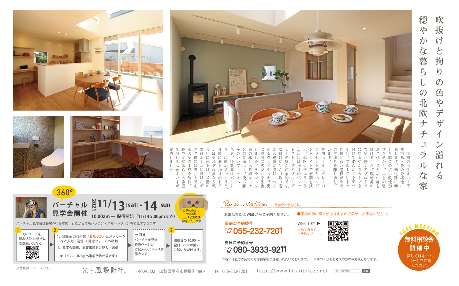 Open見学会 開催 完全予約制 吹抜けと拘りの色やデザイン溢れる 穏やかな暮らしの北欧ナチュラルな家 イベント 山梨の注文住宅なら光と風設計社