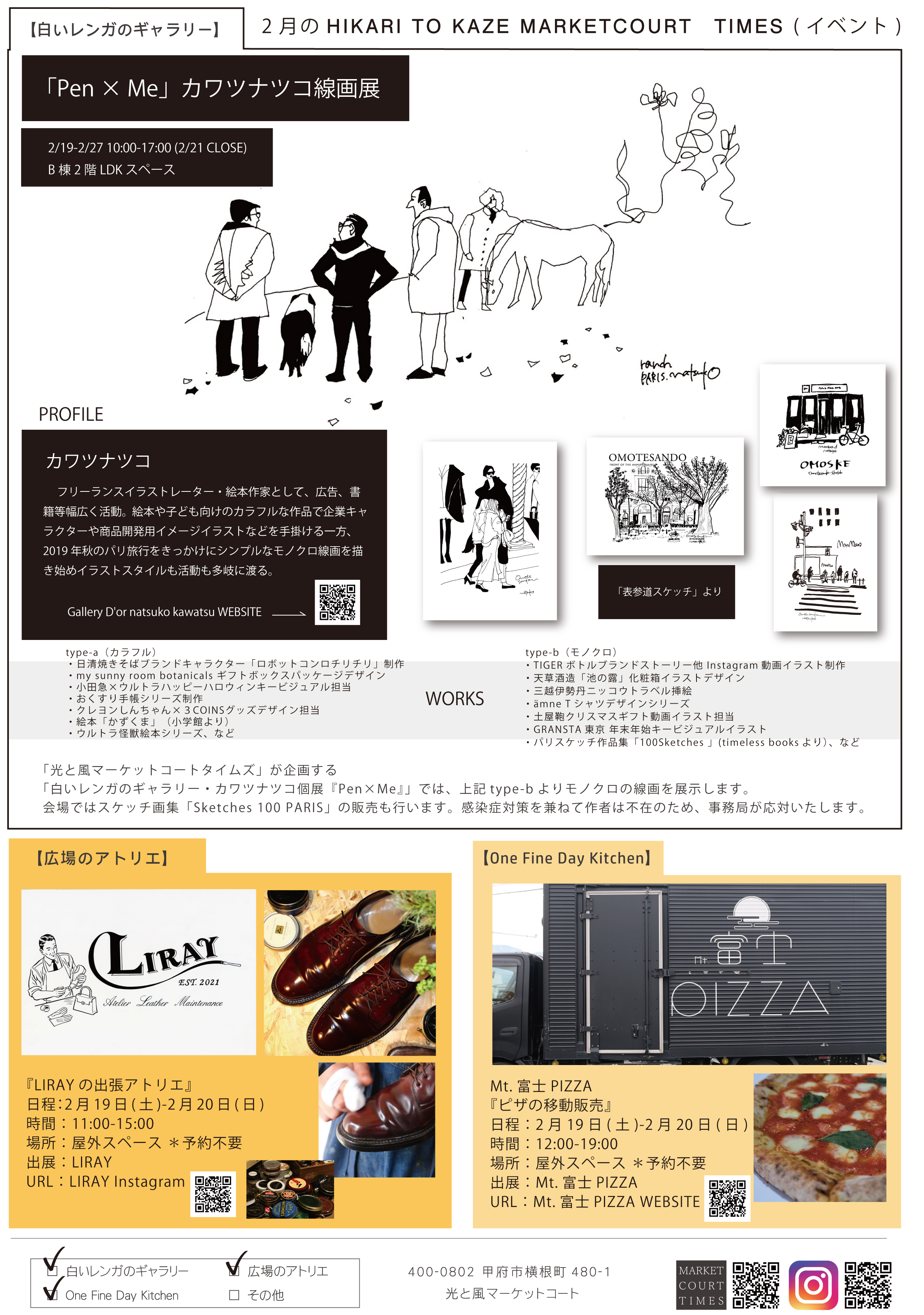 光と風market Court 衣 食 住のライフスタイルヴィレッジ