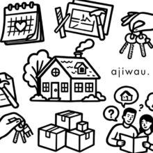 お引渡しを終えて